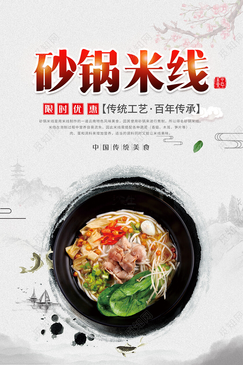 中国风传统工艺砂锅米线美食餐饮宣传海报砂锅米线海报