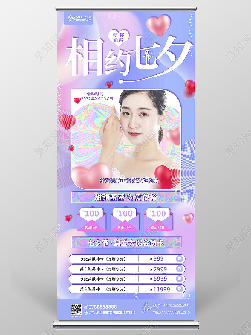 紫色酸性流体七夕美容院促销活动展架七夕展架