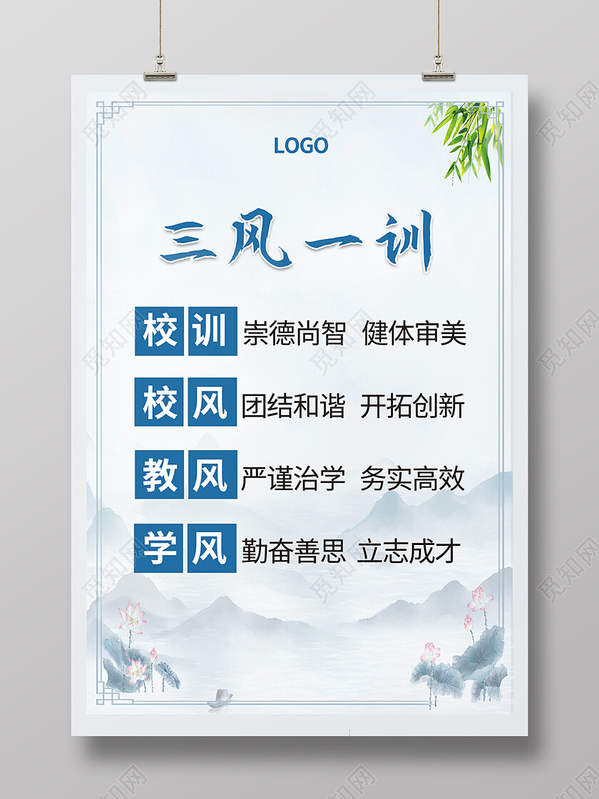 灰色中国风学校文化一训三风海报背景