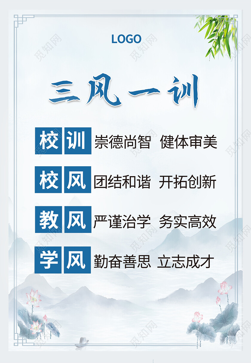 灰色中国风学校文化一训三风海报背景
