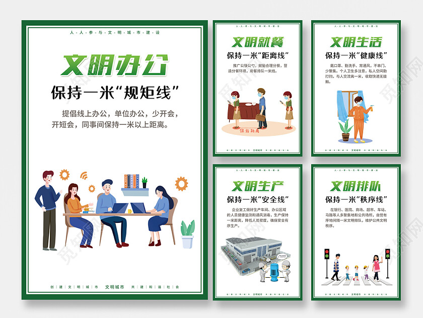 社会文明礼仪礼貌就餐生产套图排队套图