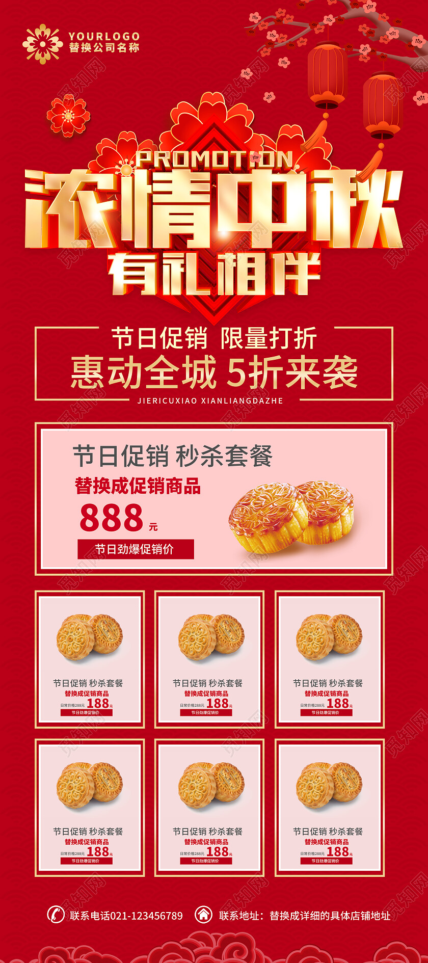 红色国潮中秋立体字中秋节促销展架中秋节中秋