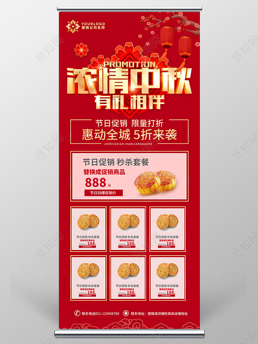 红色国潮中秋立体字中秋节促销展架中秋节中秋