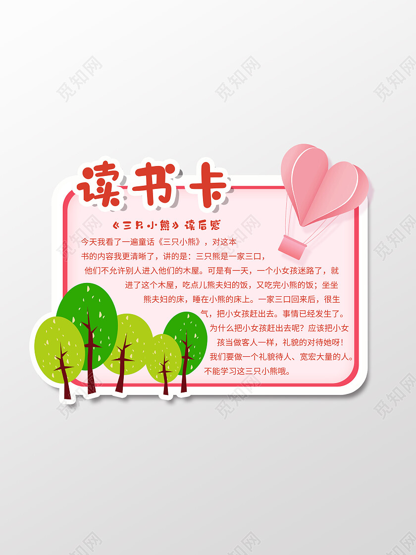 卡通学习读书卡阅读卡手抄报读书阅读记录卡