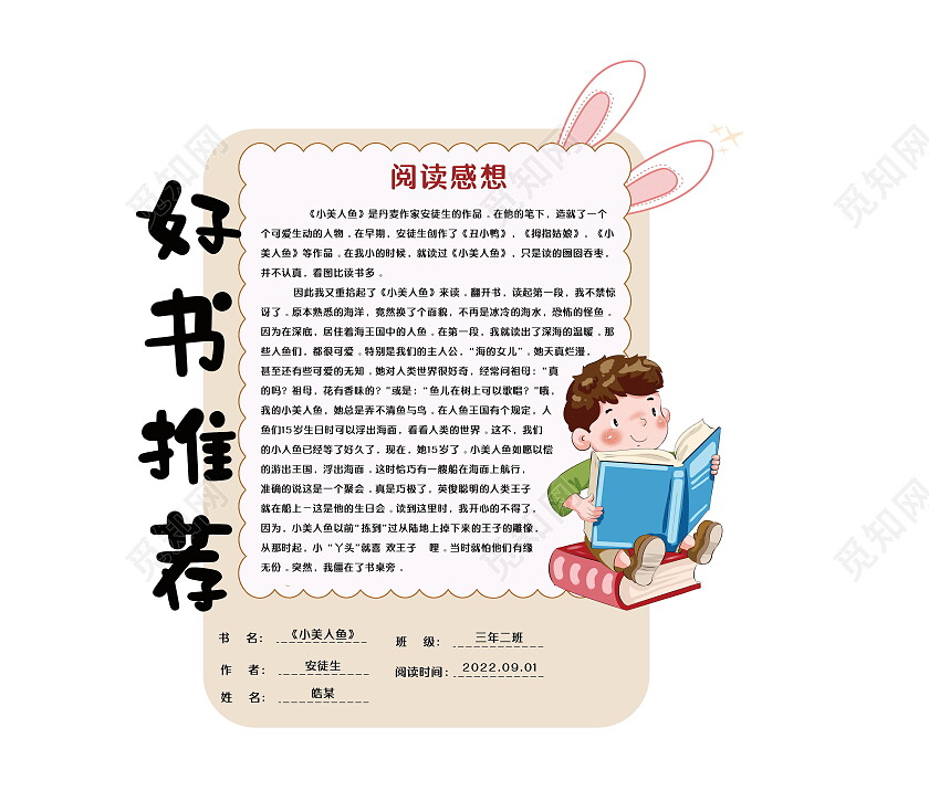 卡通学习读书卡阅读卡手抄报读书阅读记录卡