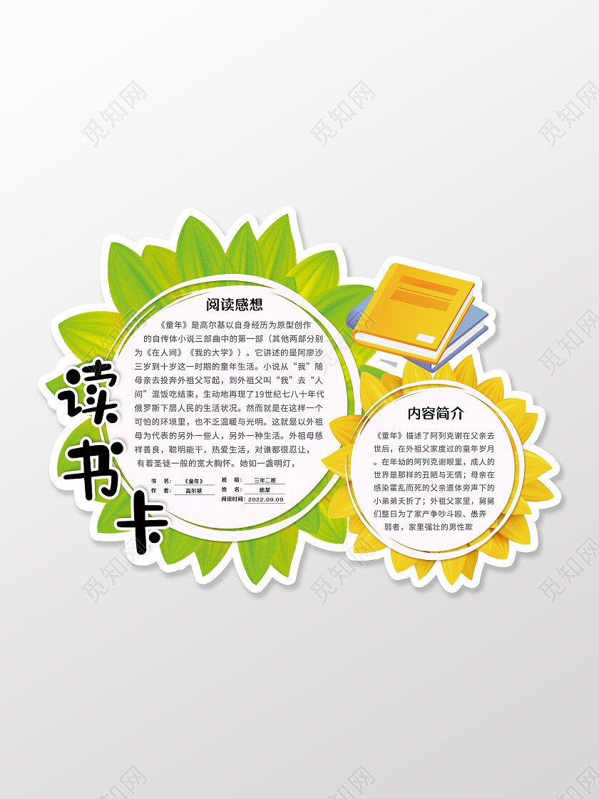 卡通学习读书卡阅读卡手抄报读书阅读记录卡