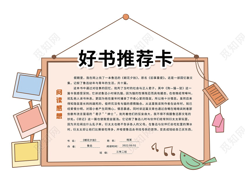 卡通学习读书卡阅读卡手抄报读书阅读记录卡