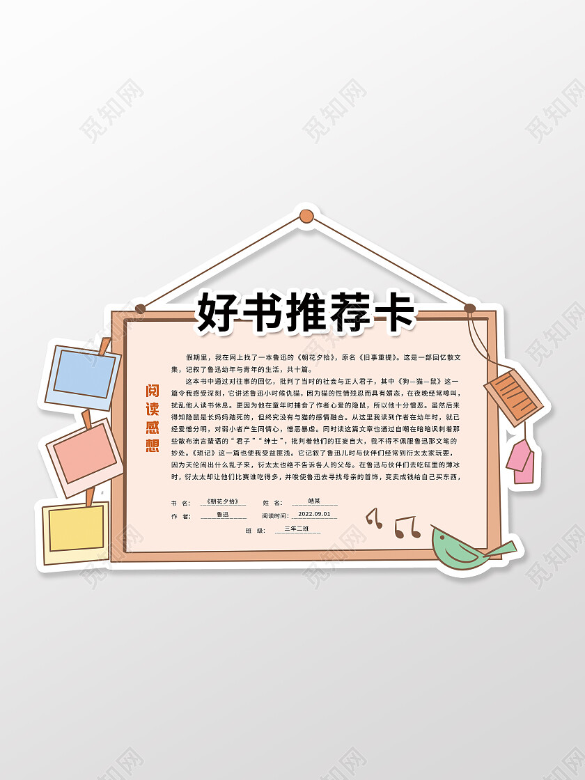 卡通学习读书卡阅读卡手抄报读书阅读记录卡
