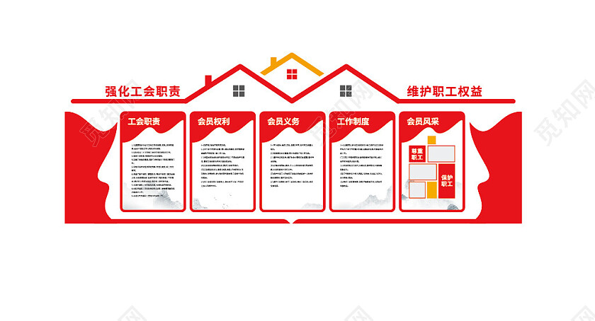 职工之家文化墙工会文化墙