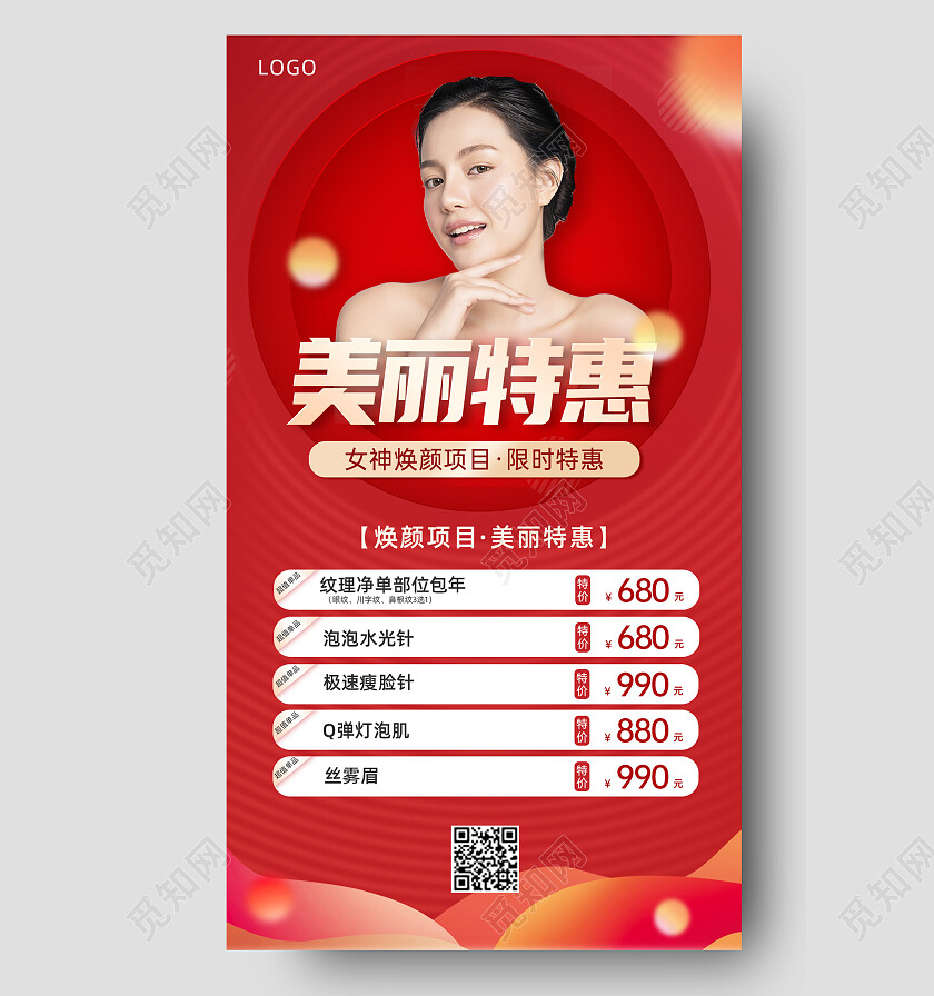 红色创意大气简约美容活动促销海报手机海报