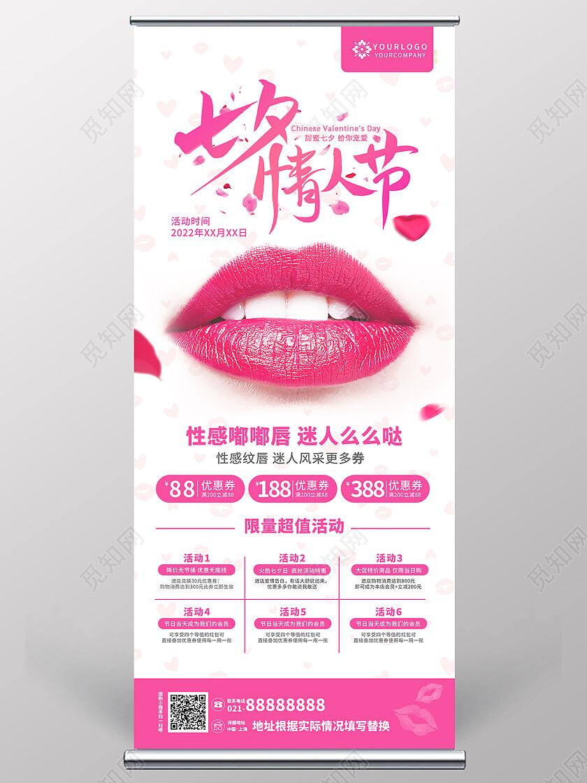 紫色红唇简洁靓丽七夕美容展架七夕易拉宝七夕情人节七夕展架