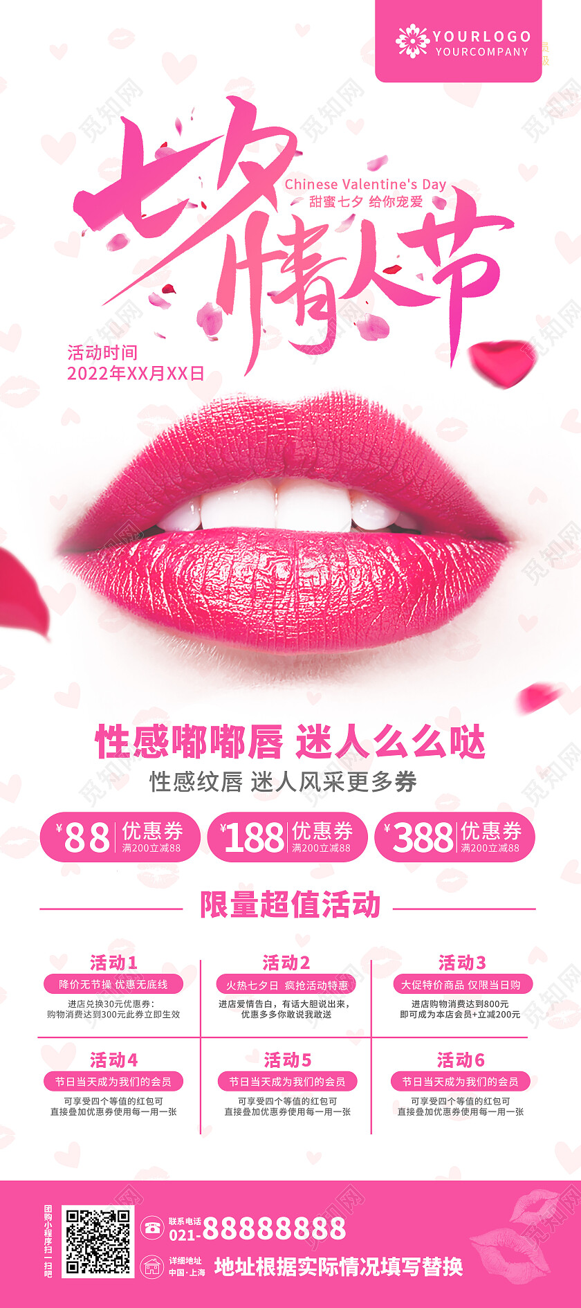 紫色红唇简洁靓丽七夕美容展架七夕易拉宝七夕情人节七夕展架