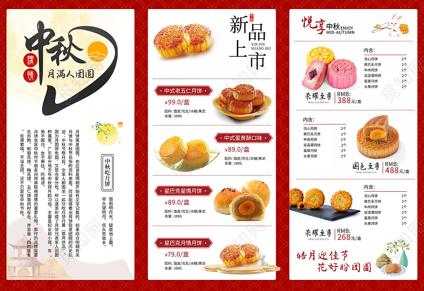 红色中国风中秋月饼宣传素材月饼DM单中秋节月饼折页中秋节中秋