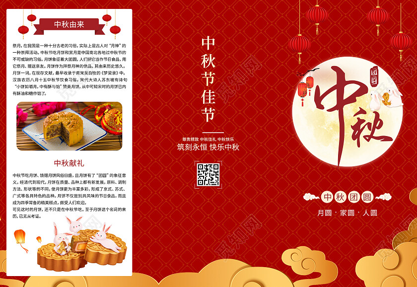 红色中国风中秋月饼宣传素材月饼DM单中秋节月饼折页中秋节中秋
