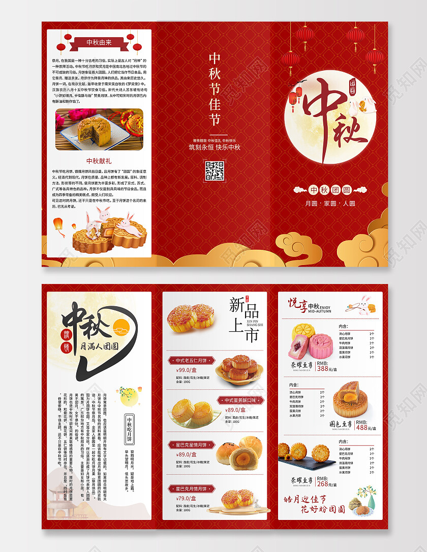 红色中国风中秋月饼宣传素材月饼DM单中秋节月饼折页中秋节中秋