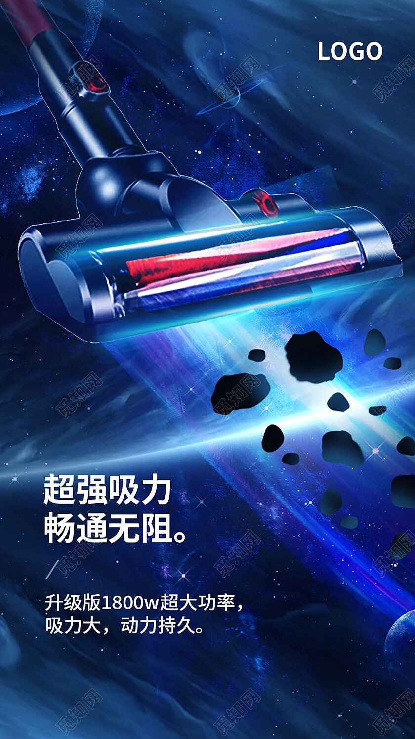 吸尘器手机宣传海报促销广告海报设计