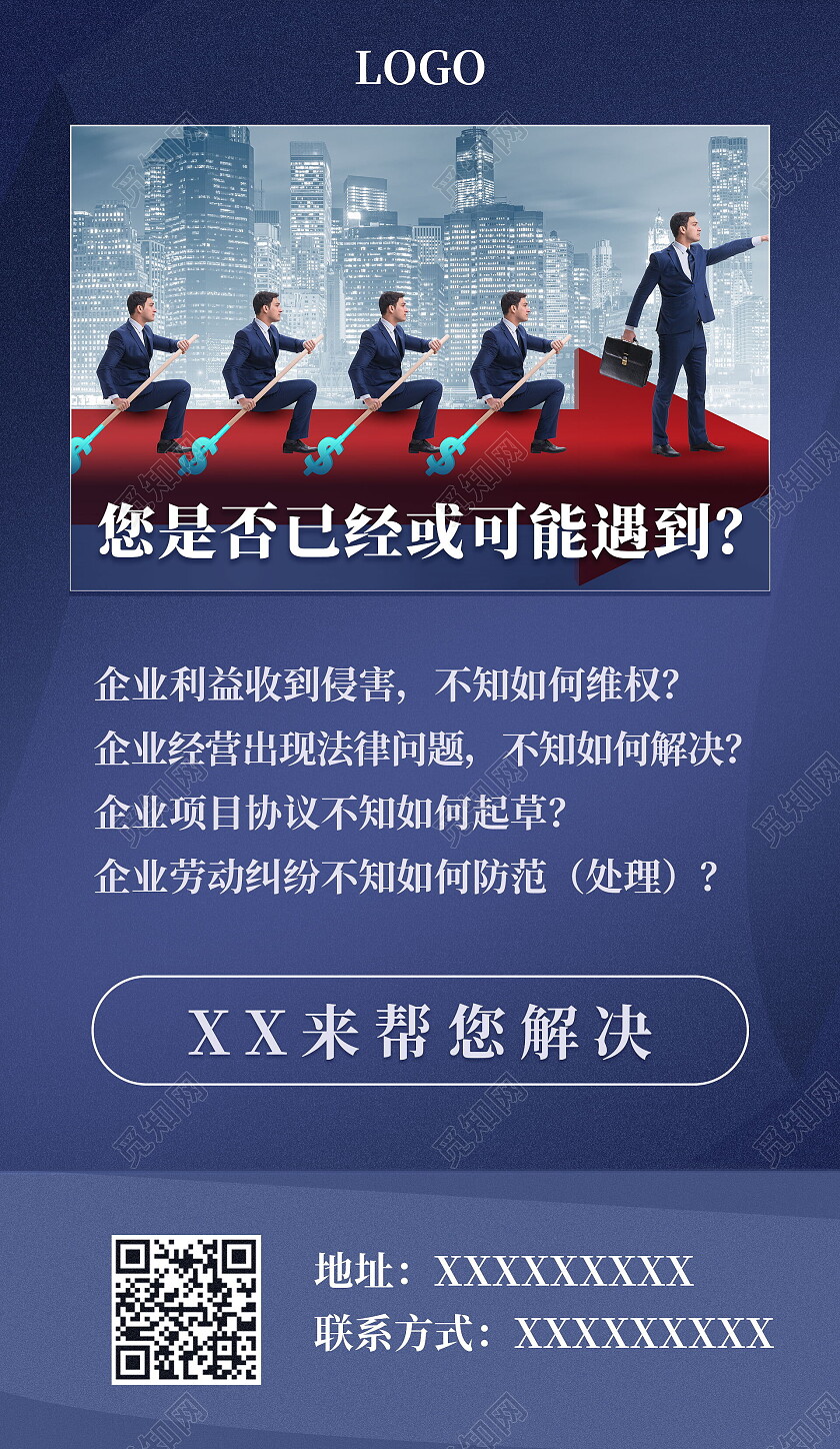 黑金蓝色高端简约风律师事务所法律咨询手机海报设计律所手机宣传海报