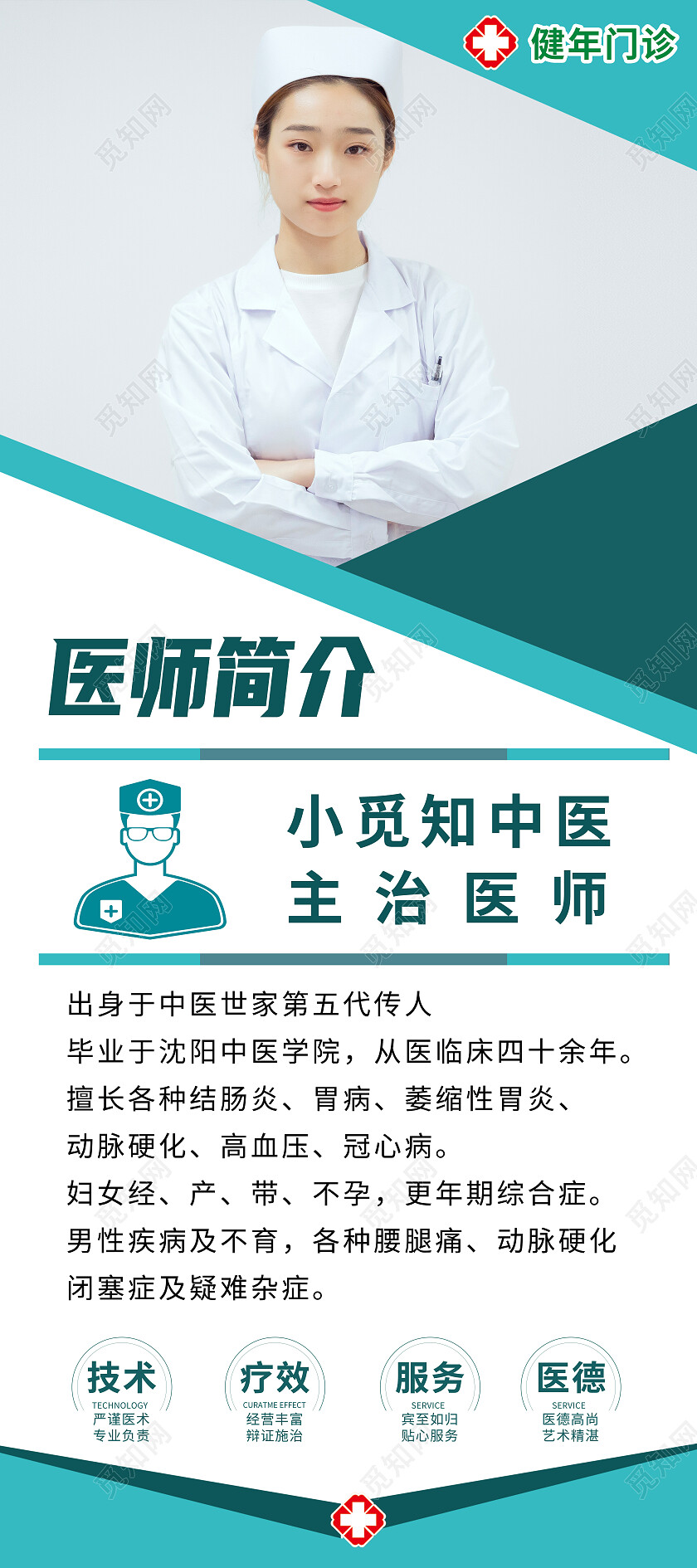 绿色简约医师简介医院医生展架易拉宝