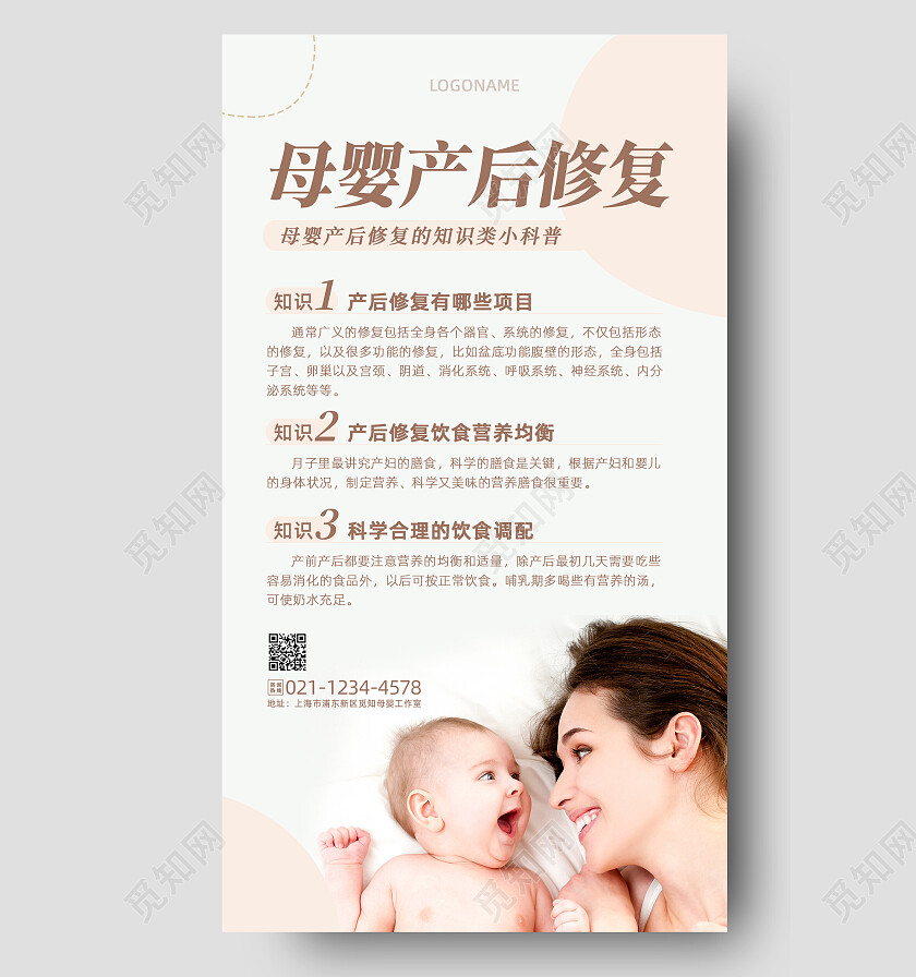 灰粉简约母婴产后护理修复手机文案海报母婴护理
