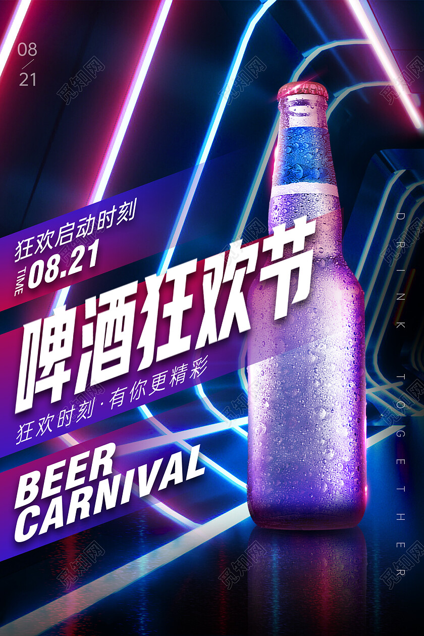 蓝色炫酷科技风未来感空间啤酒狂欢节啤酒节海报