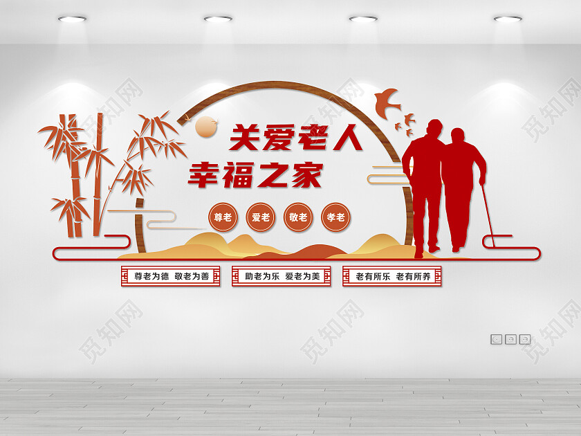 棕色现代风格关爱老人幸福之家文化墙养老文化墙