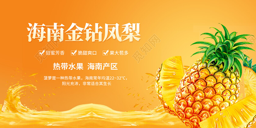 黄色大气简约凤梨水果展板凤梨展板