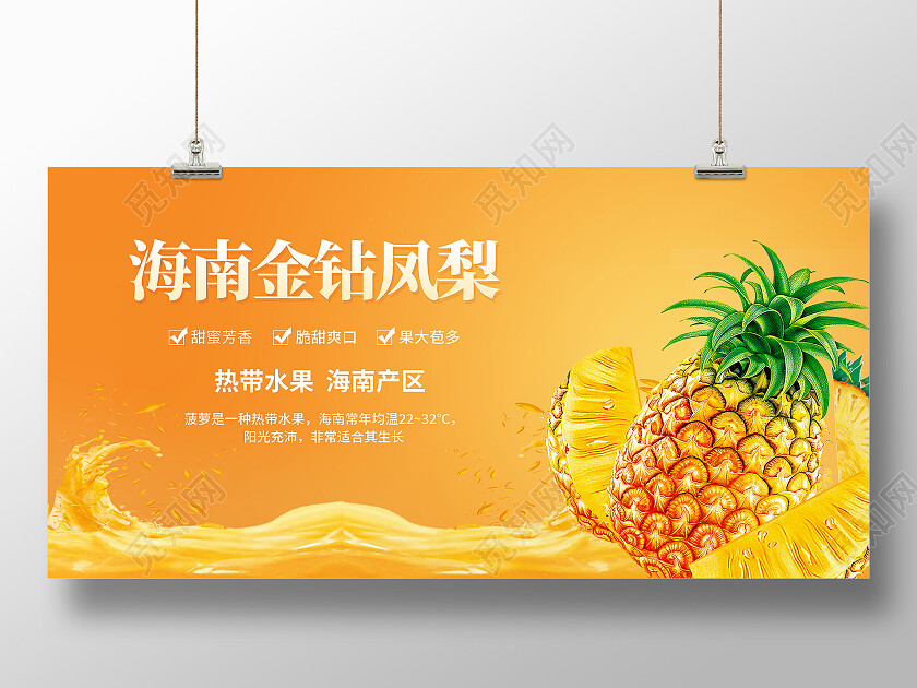 黄色大气简约凤梨水果展板凤梨展板