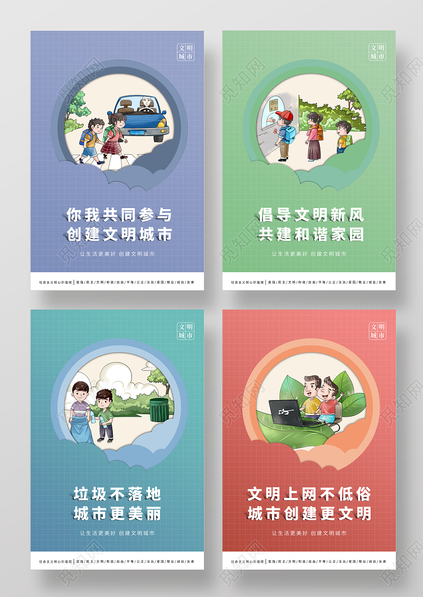 简约插画文明城市套图