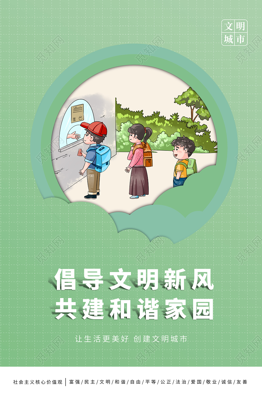 简约插画文明城市套图