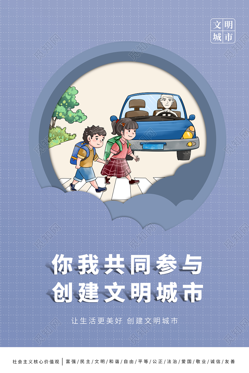 简约插画文明城市套图