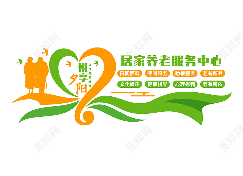 绿色简约悦享夕阳文化墙养老文化墙