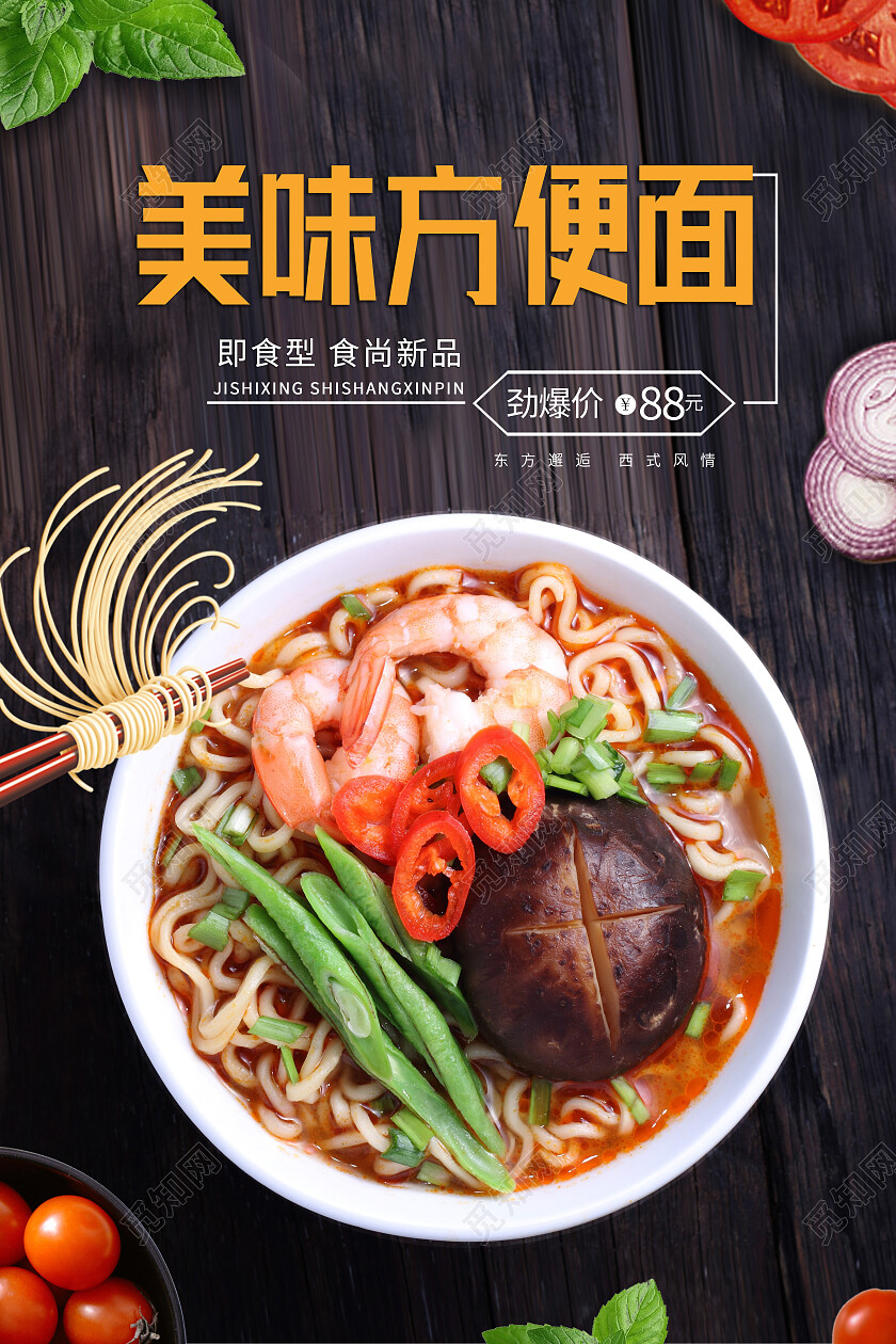 黑色简约美味方便面美食方便面海报