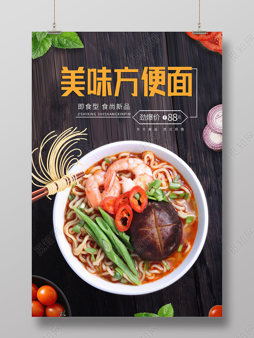 黑色简约美味方便面美食方便面海报