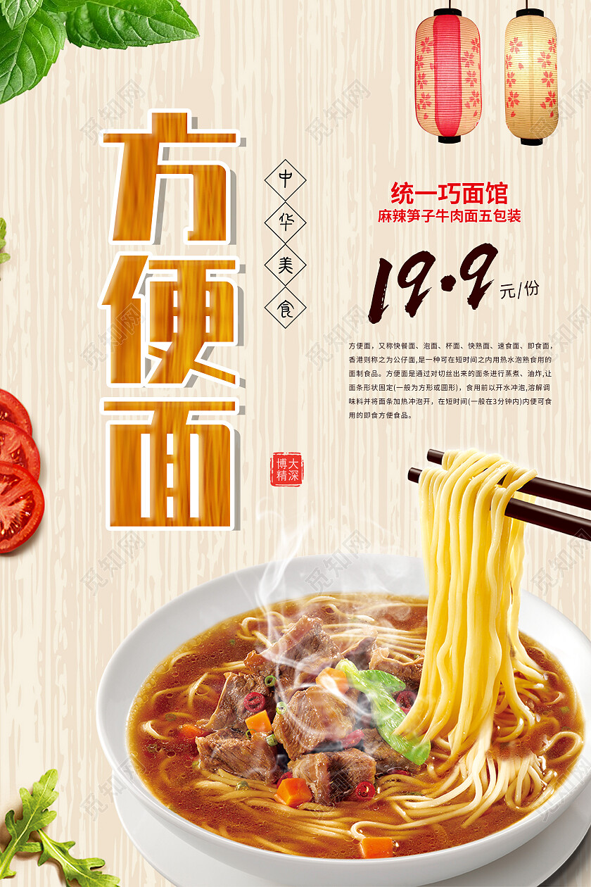 黄色简约美味方便面美食方便面海报