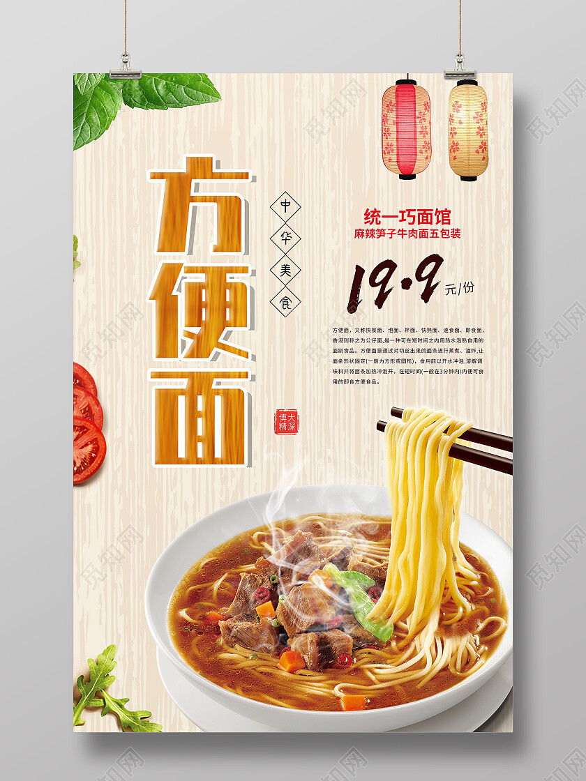 黄色简约美味方便面美食方便面海报