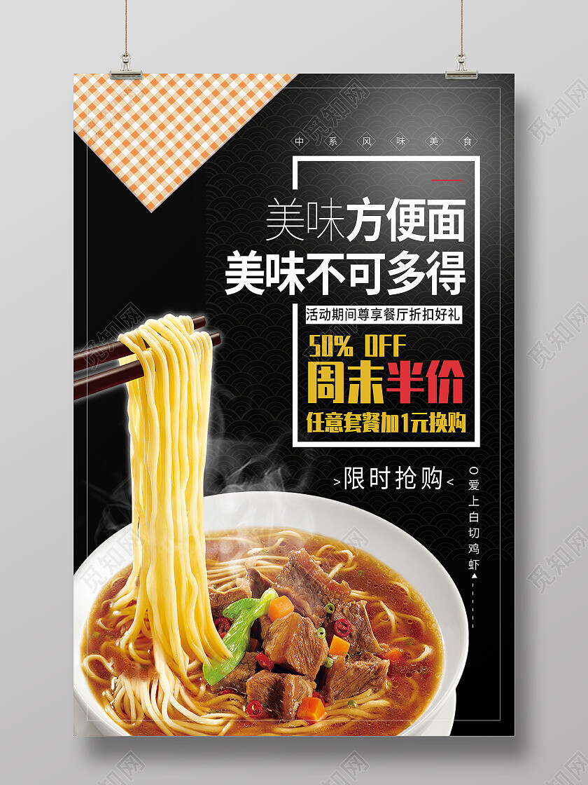黑色简约美味方便面美食方便面海报