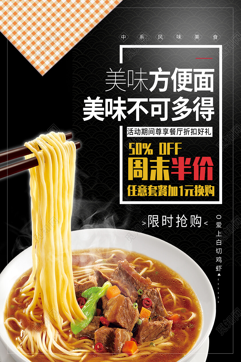 黑色简约美味方便面美食方便面海报