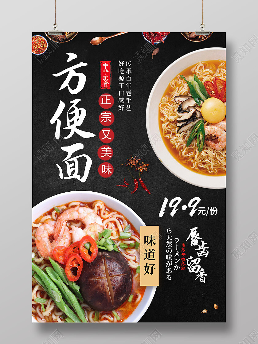 黑色简约美味方便面美食方便面海报