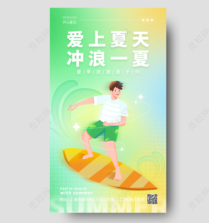 渐变色弥散风爱上夏天夏季夏日手机宣传海报
