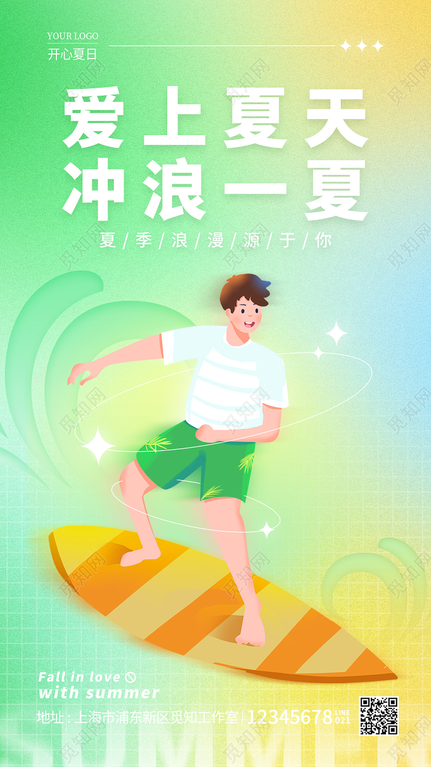 渐变色弥散风爱上夏天夏季夏日手机宣传海报