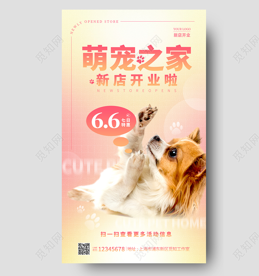 弥散渐变萌宠之家宠物店开业手机宣传海报