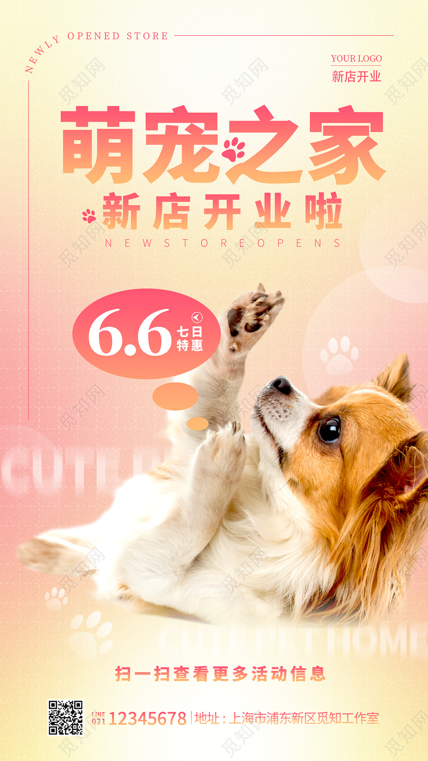 弥散渐变萌宠之家宠物店开业手机宣传海报