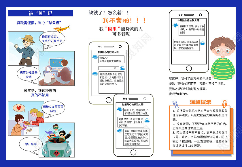 蓝色大气杀鱼盘电信网络诈骗宣传宣传单谨防电信诈骗宣传单防诈防诈骗宣传单
