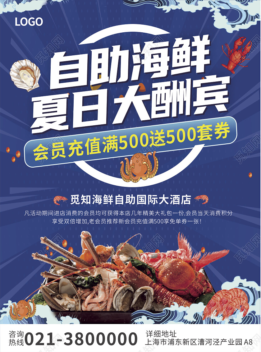 蓝色孟菲斯自助海鲜美食小吃宣传单背景自助餐宣传单