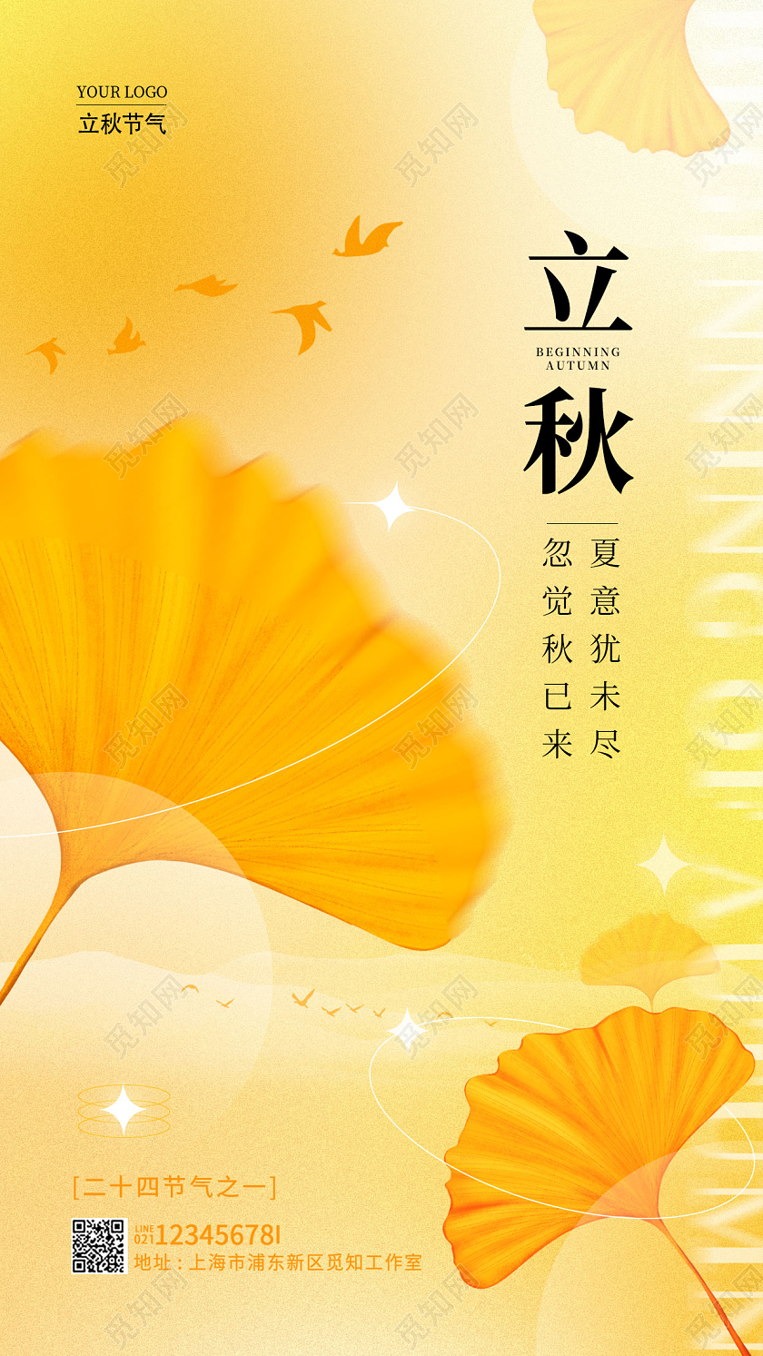 橘色弥散风秋已来立秋手机宣传海报