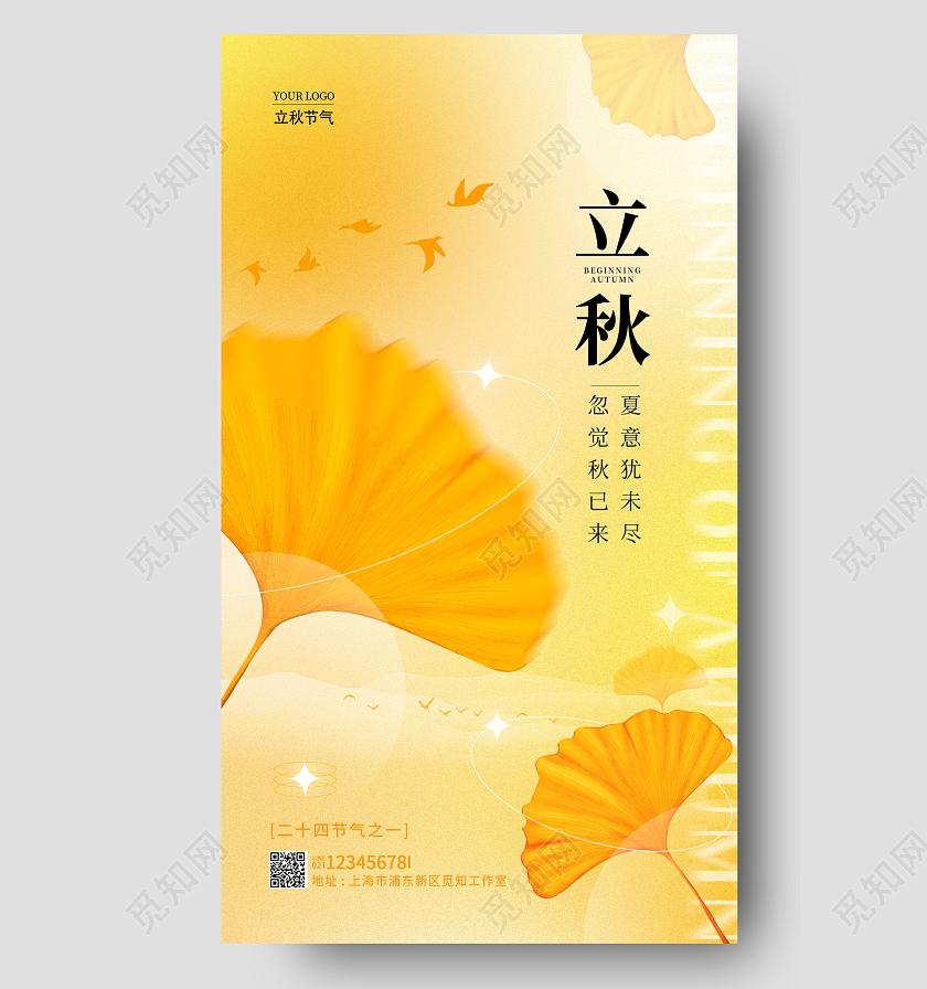 橘色弥散风秋已来立秋手机宣传海报