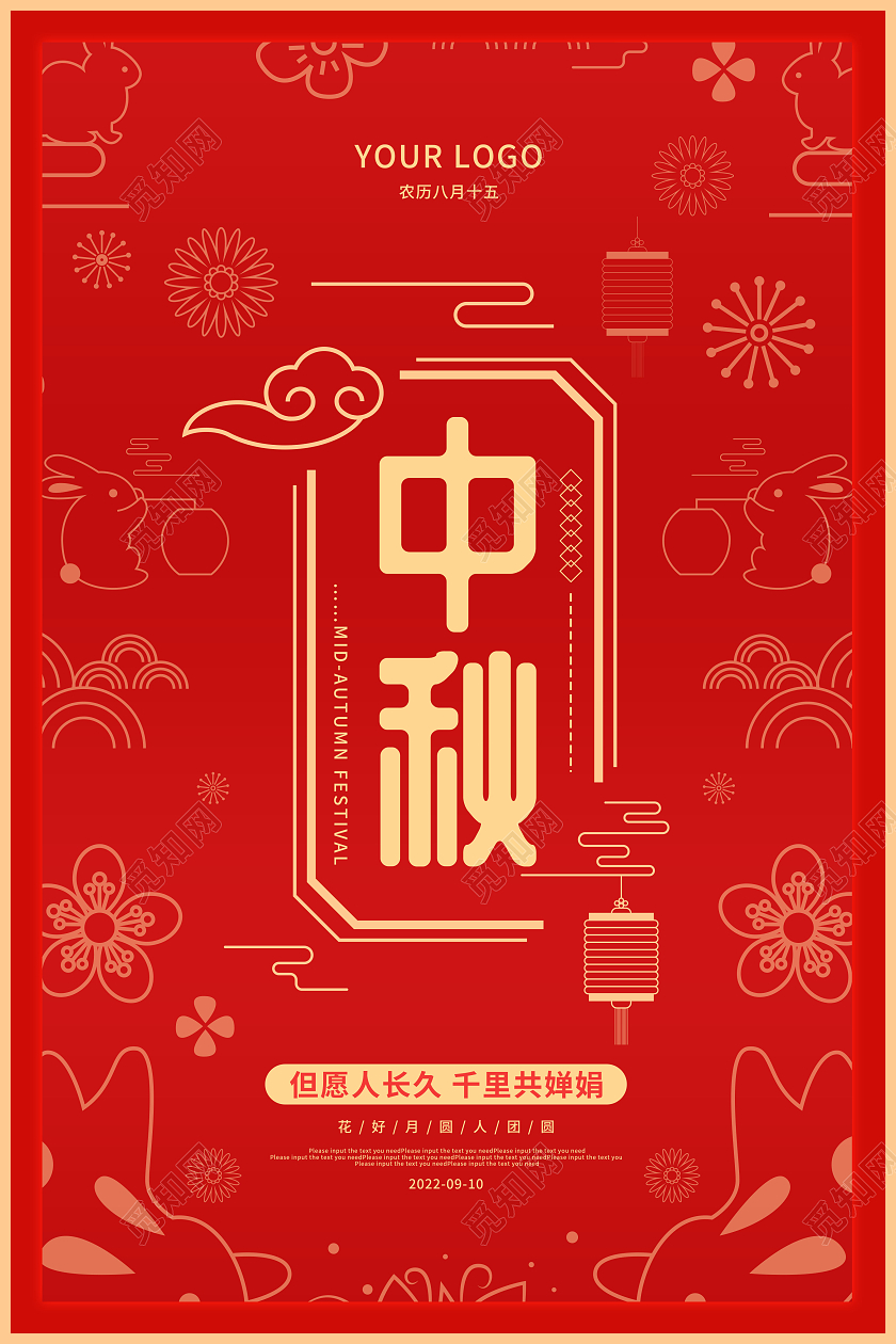 红色剪纸线条中秋节节日宣传海报中秋节中秋