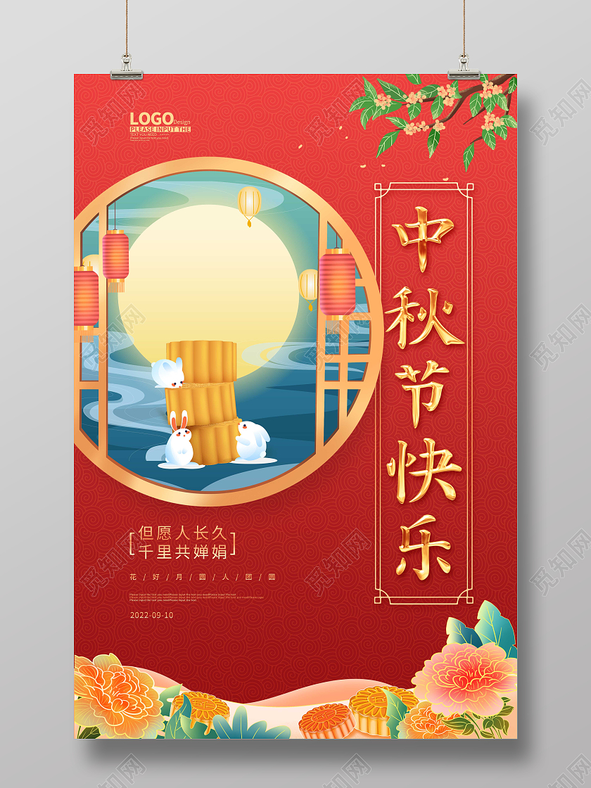红色卡通插画中秋节快乐节日海报中秋节中秋