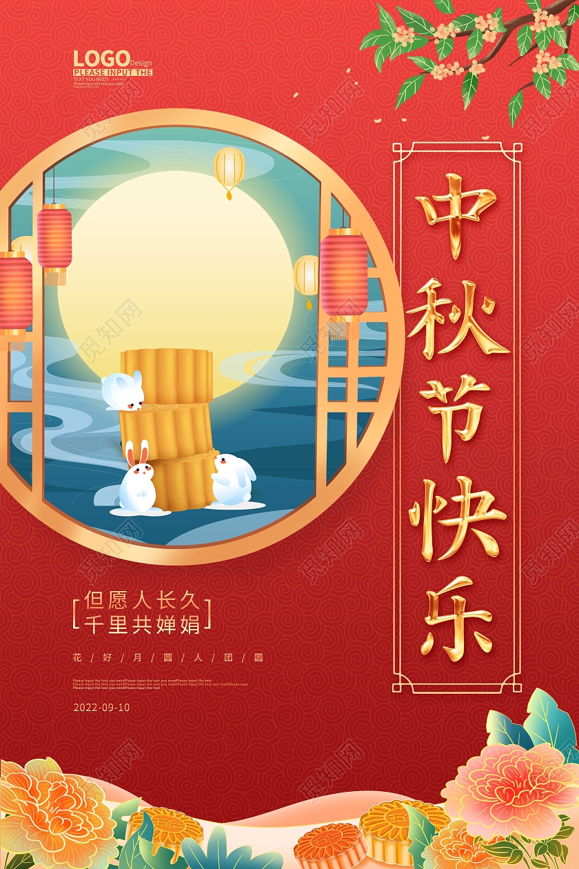 红色卡通插画中秋节快乐节日海报中秋节中秋