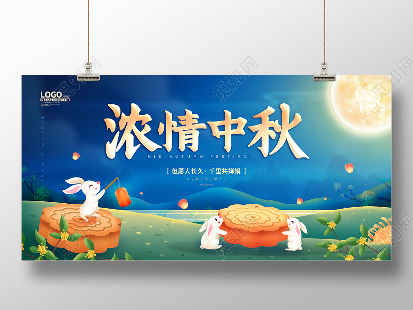 蓝色立体卡通中秋节节日宣传展板中秋节中秋